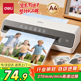 得力（deli）塑封机a4 家用办公小型照片过塑机封塑过胶压膜封膜覆膜机 可用塑封膜a4及以下护卡膜塑封纸 GQ403
