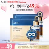AHC玻尿酸黄金眼膜5片/盒 眼膜 弹润透亮紧致 520礼物