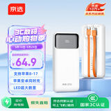 京选京东自有品牌3C认证可上飞机自带线充电宝10000毫安22.5W快充适用小米华为手机户外移动储能电源