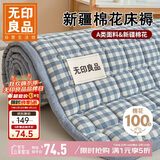 无印良品A类棉花床褥抗菌床垫遮盖物可折叠 学生宿舍单人床褥 1.2*2米