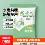 水磨纯糯米粉汤圆粉雪媚娘粉糯米糍麻团冰皮月饼糯米粉烘焙专用 糯米粉5斤