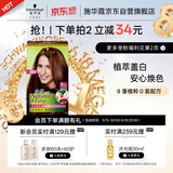 施华蔻（Schwarzkopf）怡然染发霜5.0/9麦芽浅棕 染发膏自己染男女盖白发热卖商品