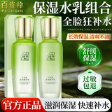 百雀羚（PECHOIN）水清漾柔肤精华水女士补水保湿舒缓爽肤水化妆柔肤水秋冬季护肤品 水清漾精华水100ml+水清漾精华乳100g
