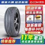 胎小强推荐 全新四季轮胎 195/60R14适配桑塔纳2000志俊超人