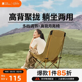 牧高笛（MOBIGARDEN）高背月亮椅可调节 户外露营野餐钓鱼折叠椅 NX25665002 细沙黄