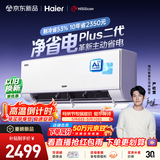 海尔空调 净省电plus二代大1.5匹挂机新一级能效变频舒适风 双排纯铜管蒸发器 国家补贴KFR-35GW/E1-1U