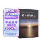 爱·恨与修复：梅兰妮·克莱因与琼·里维埃演讲录
