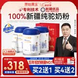 原始黄金新疆正品纯骆驼奶粉1罐300g高钙无蔗糖驼乳中老年人儿童成人奶粉