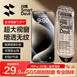 闪魔【T5-大视窗无纹膜】适用苹果15pro钢化膜 iPhone15pro手机膜全屏贴合无气泡高清防爆抗指纹2片装