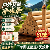 臻宛艾艾草条【60支】赠驱蚊烟片 艾条叶家商用户野外防蚊神器无避蚊胺