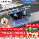 迅达（XUNDA）燃气灶天然气双灶具家用嵌入式台式两用5.2KW旋流猛火可调节底盘 S3-天然气
