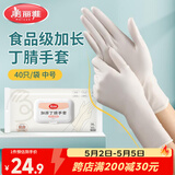 美丽雅一次性手套40只/中号 加长丁腈丁晴洗碗家务厨房清洁手套