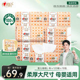 心相印【樊振东推荐】婴儿抽纸 3层120抽*18包加大L码母婴可用宝宝纸巾