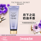 维多利亚的秘密丝绒花瓣香氛身体乳女滋润保湿维密香体春夏润肤身体乳236ml 午夜暗香