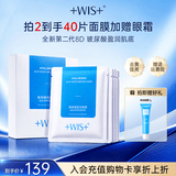 WIS玻尿酸面膜20片抗皱紧致补水保湿修护舒缓维稳控油京东自营送女友