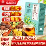 南同四海胖大海金银花罗汉果甘草菊花茶咽炎吸烟喉护嗓子雪梨枇杷清润肺茶