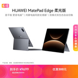 HUAWEI MatePad Edge 柔光版 14.2英寸 华为鸿蒙二合一平板电脑笔记本 办公24G+1TB 深空灰 键盘套装