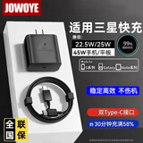 JOWOYE三星手机充电器22.5W45W套装超级快充25W数据线适用S25s24Ultra/S23/S21/GalaxyZFoldA55平板插头