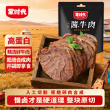 蒙时代内蒙古酱牛肉100g 熟食卤牛肉 即食牛肉 健身快餐 下酒菜休闲零食