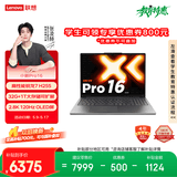 联想笔记本电脑小新Pro16超能本 锐龙7 H 255 32G 1T 2.8K 120Hz OLED 便携轻薄办公本 国家补贴