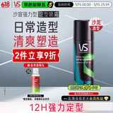 沙宣发胶强力型定型喷雾50ml【单依纯同款】蓬松持久发胶男士定型喷雾