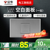 公牛（BULL）G04灰118型开关插座面板多孔组合电源插9孔三位中号暗装大号 （一位）空白面板