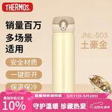 膳魔师（THERMOS）保温杯500ml男女士儿童保冷水杯子礼物JNL-503土豪金可定制