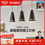 欧普照明（OPPLE） 欧普照明 led卧室灯具餐厅浪漫现代简约时尚创意吧台吸顶餐吊CD 3头星光镂空【需另配E27光源】