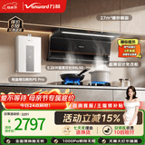 万和油烟机【小双翼V6L Pro】顶侧双吸抽排27风量灶具热水器V6LPro+B9L50(天然气)+16P5 Pro【套装】