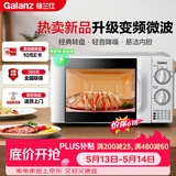 格兰仕（Galanz）【价保618】变频微波炉家用 一级能效省电 经典转盘加热 双旋便捷操作 D4变频节能款