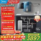 美的（Midea）省芯直饮加热制冷净水器套装【白泽1000+管线机240D+前置25pro】反渗透RO过滤家用壁挂式冷热一体