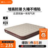 牧高笛（MOBIGARDEN）云漾充气床 充气床垫打地铺户外露营加宽加高防潮充气床 和风沙/26CM三人/配内置充气泵*1