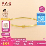 周六福黄18K金手镯小蛮腰 时髦彩金手镯生日礼物C109248 58mm520礼物