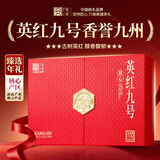 首宴茶叶红茶特级英红九号红茶160g英德茶叶礼盒装中秋礼品盒送长辈