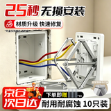 安达通 暗盒修复器 86型插座开关固定器线盒修复修补神器 升级款锯齿款10只装