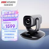 海康威视直播摄像头1080P高清10倍变焦自动聚焦遥控云台摄像机视频会议直播带货电脑摄像头U102R