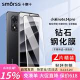 Smorss【2片装】适用红米note14pro/+钢化膜Redmi Note14pro+手机膜曲面全屏高清防摔防刮淡指纹保护