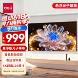 得力（deli）100英寸智能电动光子幕布悬浮版 智能联动启幕 1.98倍高增益适配极米坚果当贝投影仪[包安装]MS705