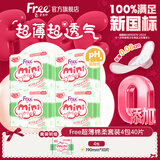 FREE京东自营热门护垫卫生巾日用超薄棉柔套装卫生巾190mm*40片
