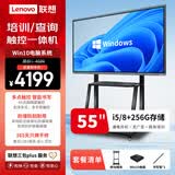 联想（Lenovo）55英寸多媒体触摸会议一体机windows电脑系统电子白板触控办公大屏商用触屏显示器DST55