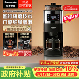 松下（Panasonic）【价保618】美式咖啡机全自动研磨一体三合一家用小型豆粉两用一键清洁智能保温磨豆机NC-A705KSQ