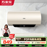 万家乐【全红婵推荐超净洗FW7】国家补贴60升内胆免清洗镁棒免换出水断电一级能效3200W速热家用电热水器