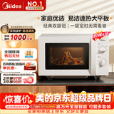 美的（Midea）【价保618】微波炉经典双旋钮家用小型20L平板式易清洁便捷高效速热杀菌除味随机发货M202