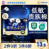 苏菲裸感S贵族棉纯棉夜用卫生巾42cm6片 透气低敏姨妈巾京东自营