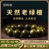 曼阿丽天然绿檀手串野生老料天然女款手链男款檀木盘珠文玩檀香佛珠串珠 【秒沉水】百木级老绿檀18MM手串
