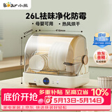 小熊（Bear）多功能消毒柜家用小型桌面台式 厨房碗筷刀架立式宝宝母婴奶瓶消毒碗柜 紫外线保洁柜ZTD26-A28M5
