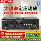 先科（SAST）定压大功率功放机蓝牙公共广播家用主机放大器吸顶音柱喇叭U盘壁挂音响门店会议家庭影院组合