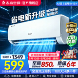 志高（CHIGO）空调壁挂式/挂机 单冷定频  新能效节能省电 大1匹 五级能效01款