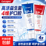 益生菌SP-4牙膏高效洁白祛渍去黄清新口气100g家用 SP-4牙膏【亮白清新】 【5支装】