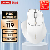 联想（Lenovo）无线蓝牙双模鼠标M500Pro 可充电 人体工学设计右手鼠标大手鼠标商务办公鼠标 笔记本平板鼠标 白